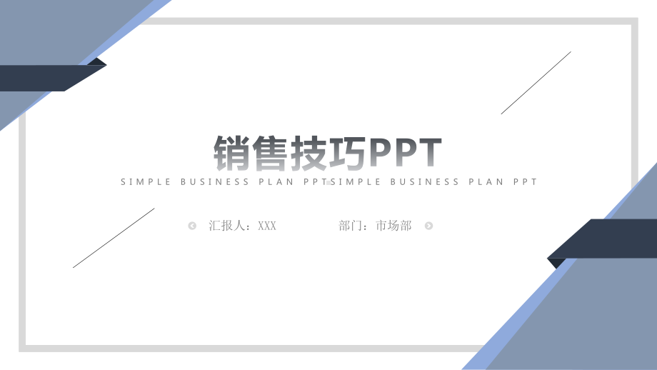 图文清新简约销售技巧培训教程PPT（内容）课件.pptx_第1页