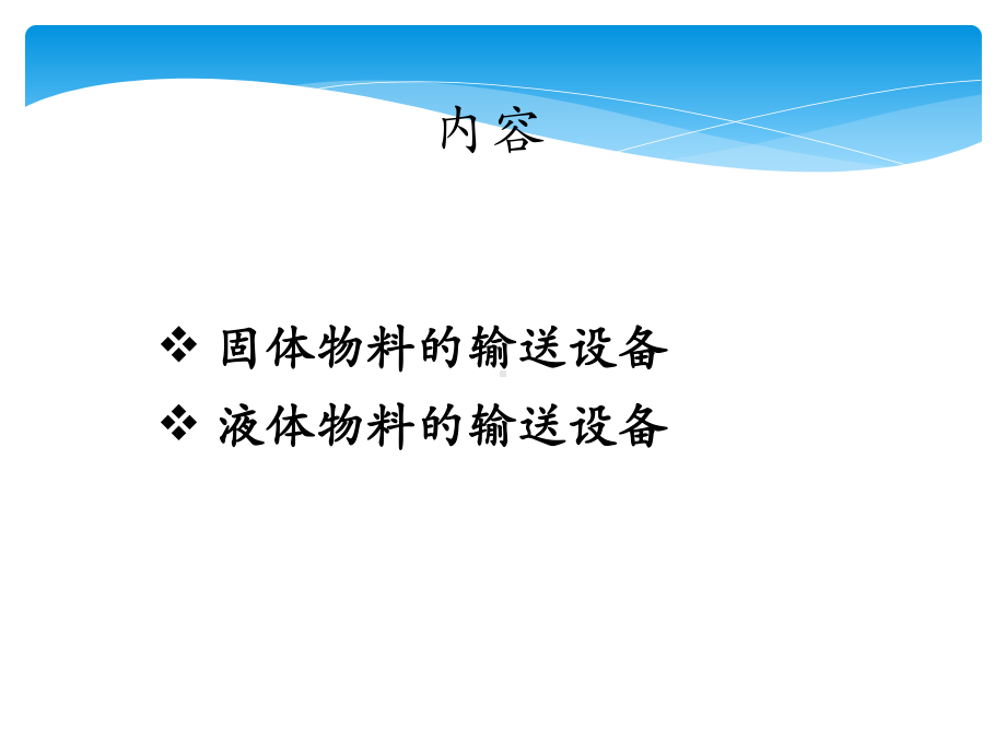 物料输送设备简介课件.pptx_第2页