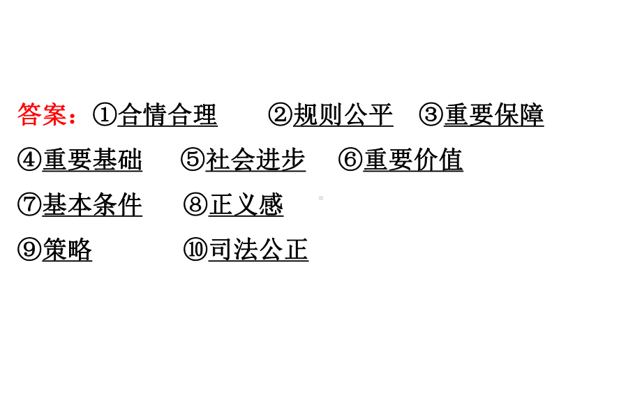 2021-2022学年部编版道德与法治八年级下册期末复习课 第八课 ppt课件.ppt_第3页