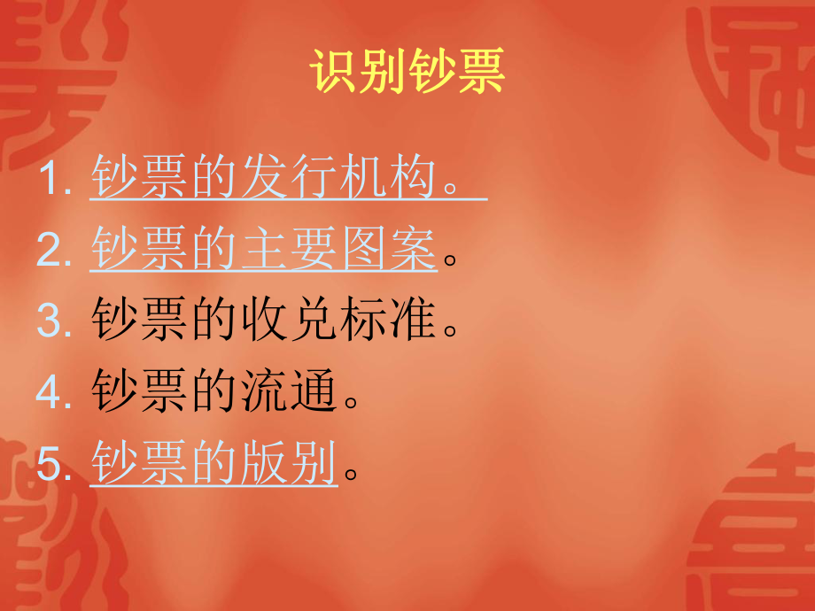 货币基础知识课件.ppt_第3页