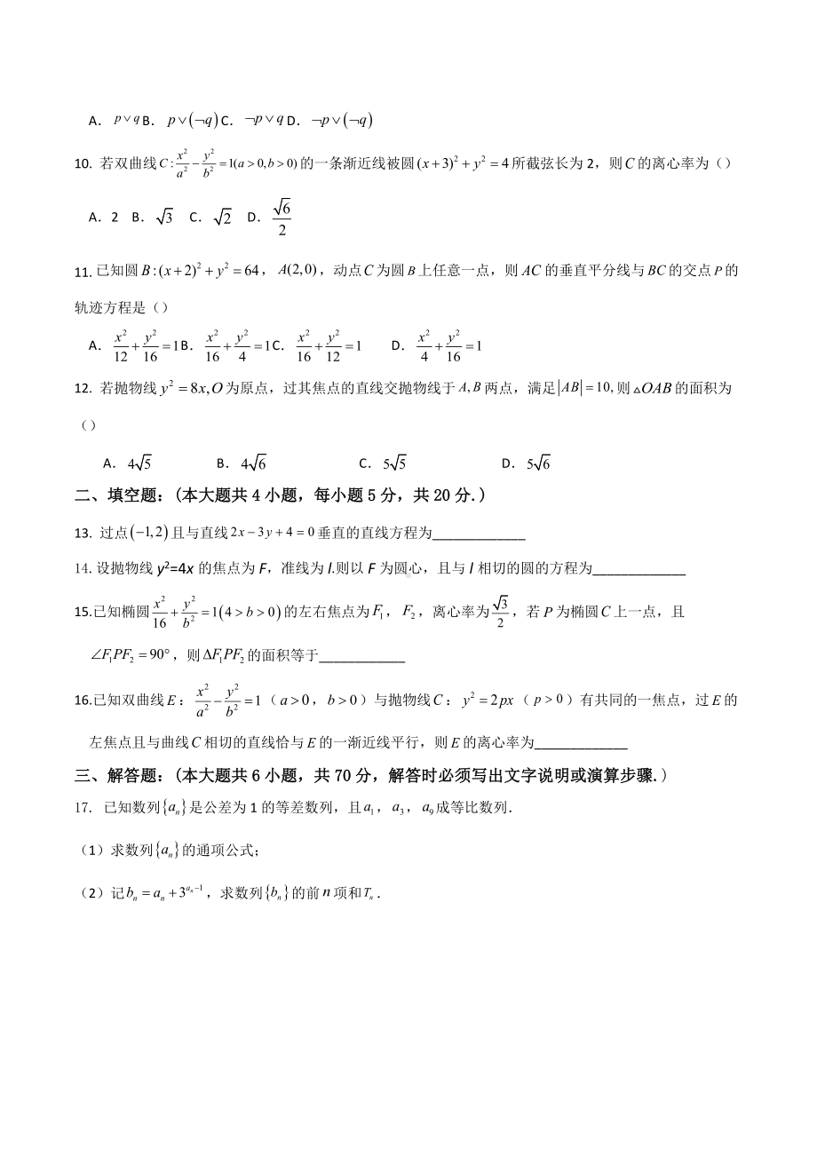 宁夏石嘴山市平罗 2021-2022学年高二上学期期中考试数学（理）试题.docx_第2页