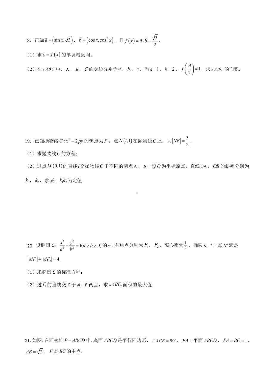 宁夏石嘴山市平罗 2021-2022学年高二上学期期中考试数学（理）试题.docx_第3页