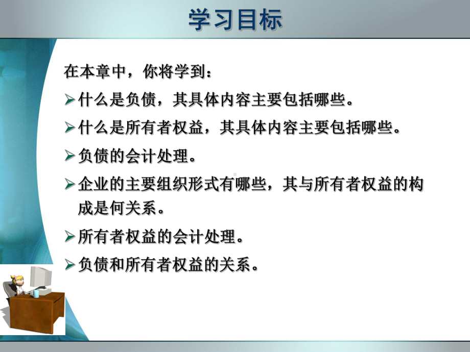 资本的两大来源负债与所有者权益课件.ppt_第3页