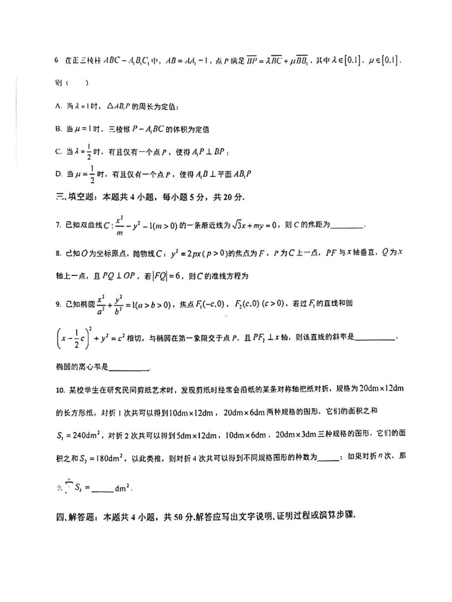 山西省晋城市第一 2021-2002学年高二上学期第七次学霸联赛数学试题.pdf_第2页