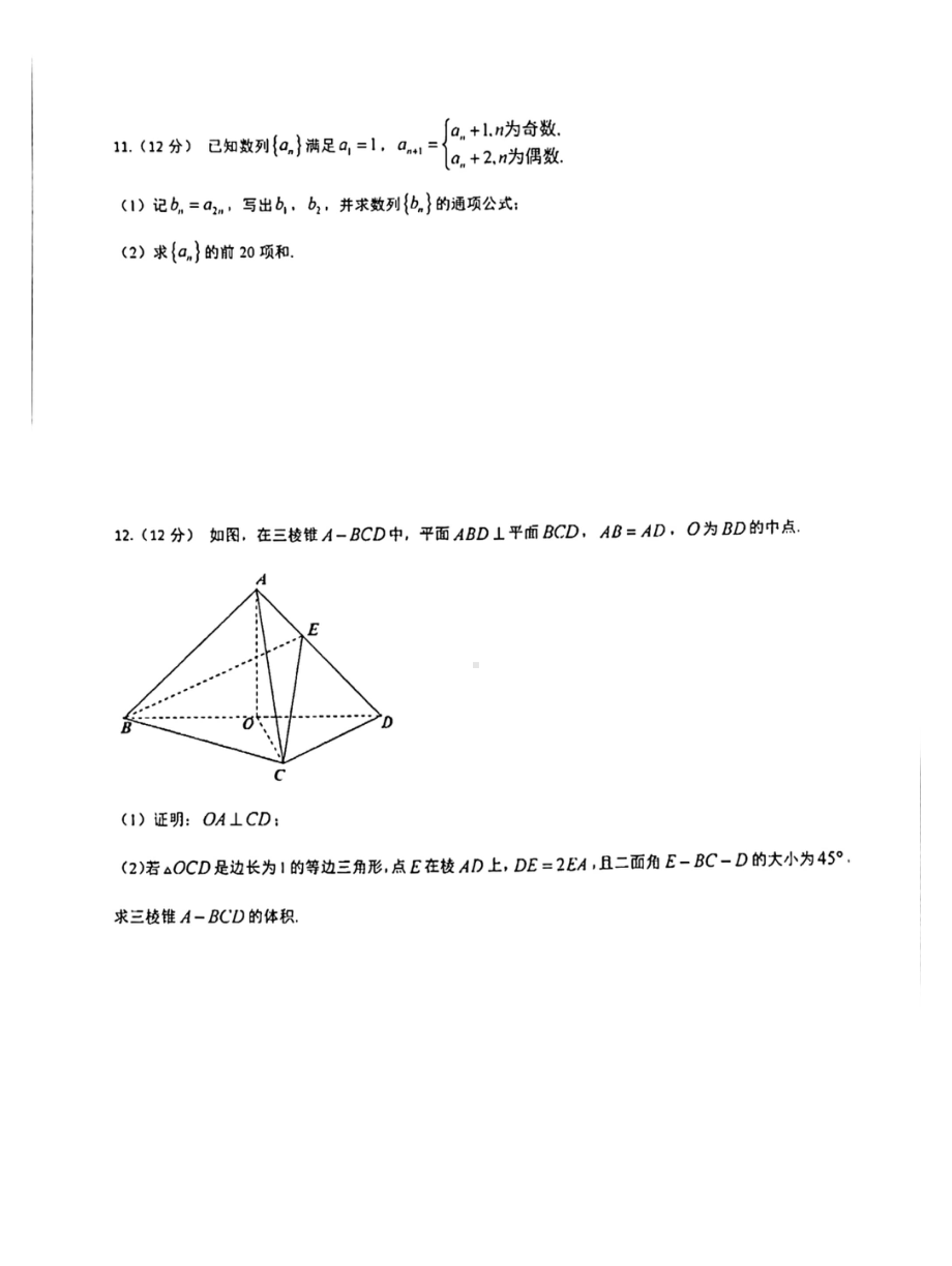 山西省晋城市第一 2021-2002学年高二上学期第七次学霸联赛数学试题.pdf_第3页