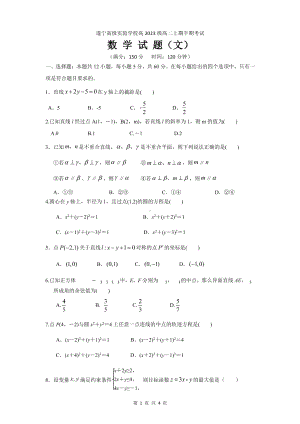 四川省遂宁市高级实验 2021-2022学年高二上学期期中考试文科数学试题.pdf