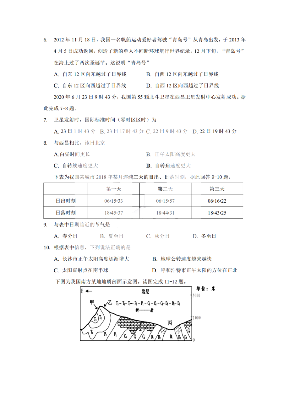 黑龙江省哈尔滨市德强 2021-2022学年高二上学期期中考试地理试题.pdf_第2页