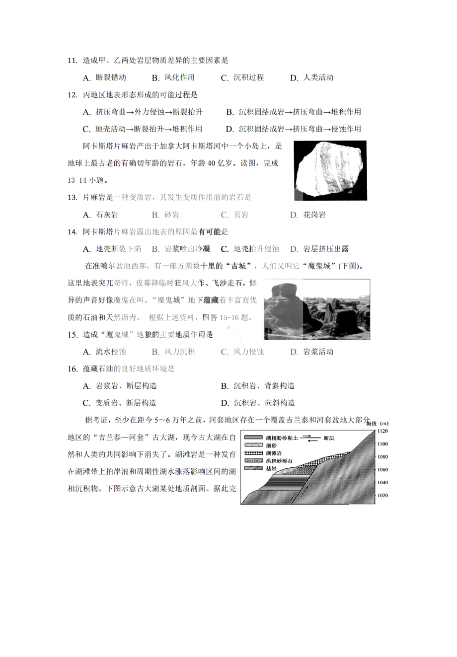 黑龙江省哈尔滨市德强 2021-2022学年高二上学期期中考试地理试题.pdf_第3页