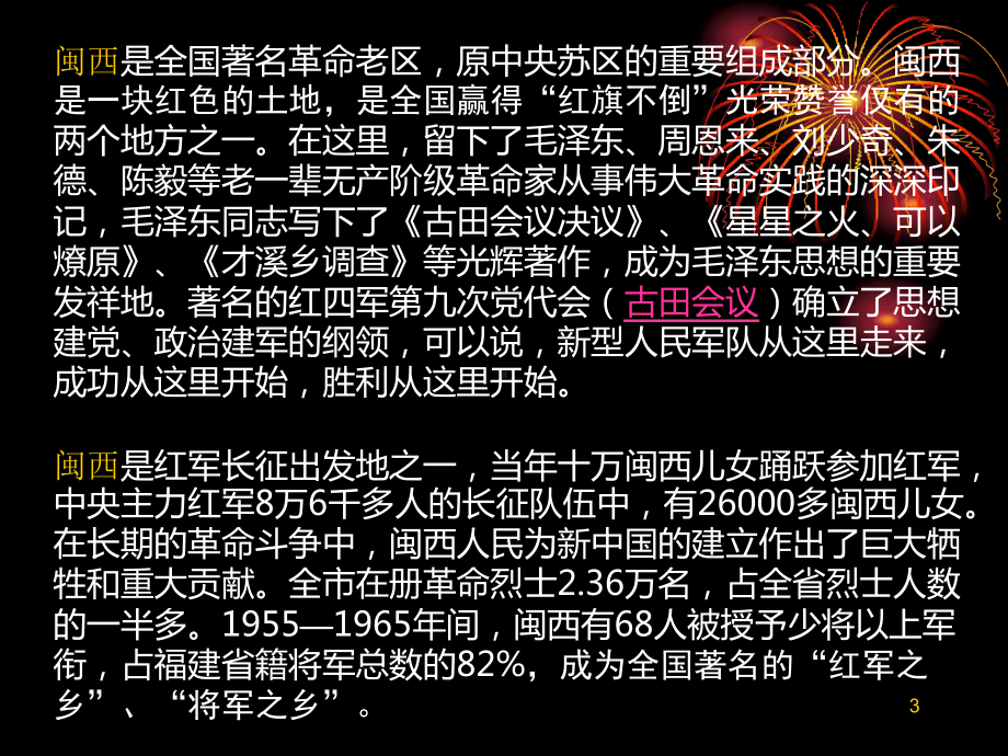 红色故事我来讲课堂课件.ppt_第3页