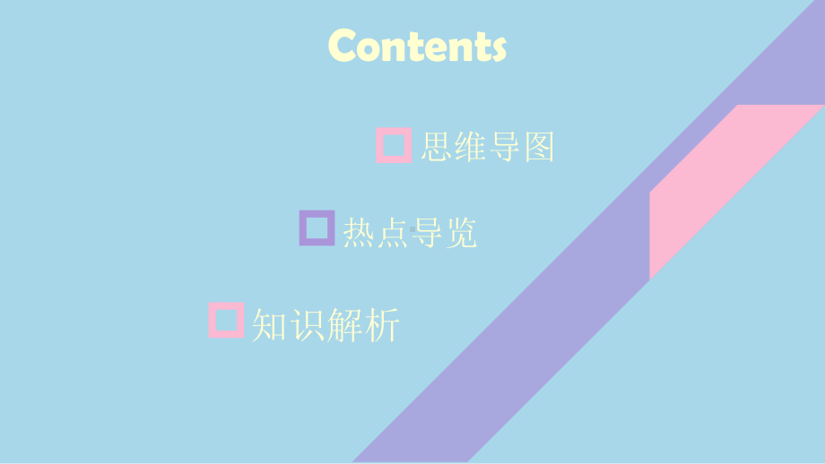 2021-2022学年部编版道德与法治七年级下册总复习 ppt课件.pptx_第2页