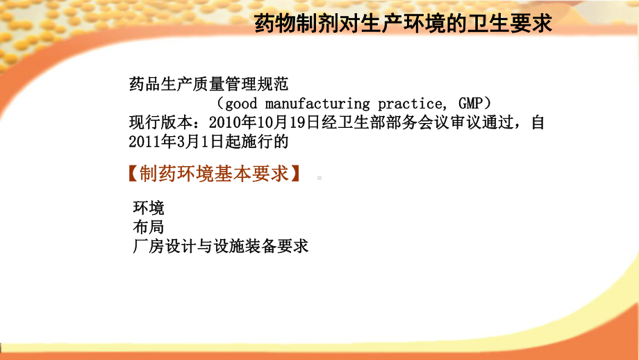 药品生产洁净室课件.ppt_第2页