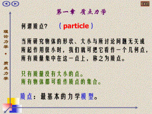 理论力学教程课件.ppt