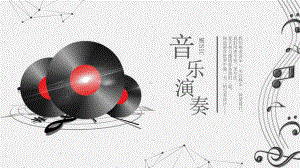 音乐演奏PPT模板-(可编辑)课件.pptx