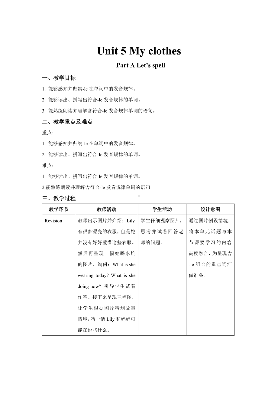 人教PEP版英语四年级下册-Unit 5 My clothes A Let’s spell教案.docx_第1页