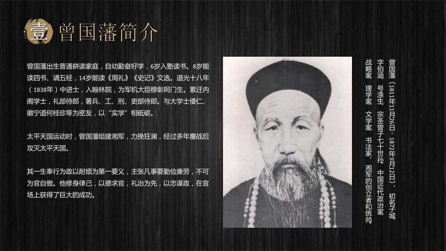 图文读书分享《曾国藩传》PPT（内容）课件.pptx_第3页