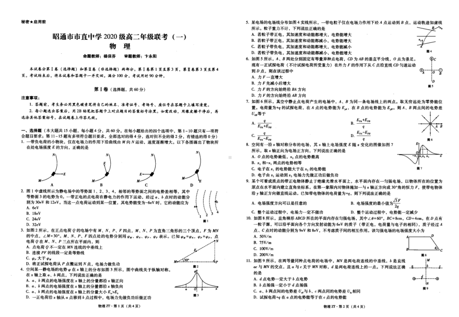 云南省昭通市市直 2021-2022学年高二上学期第一次质检联考物理试卷.pdf_第1页