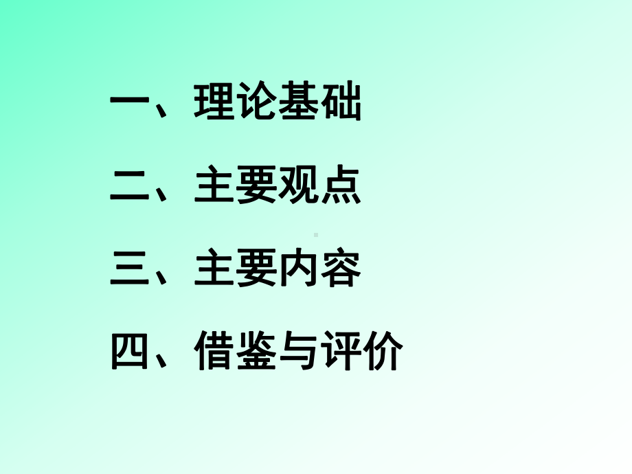 社会系统理论与系统管理理论主讲人潘云良课件.ppt_第2页