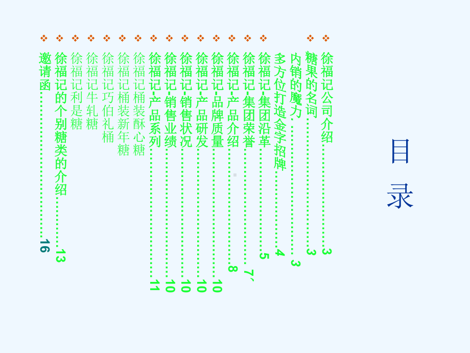 食品投标书课件.ppt_第2页