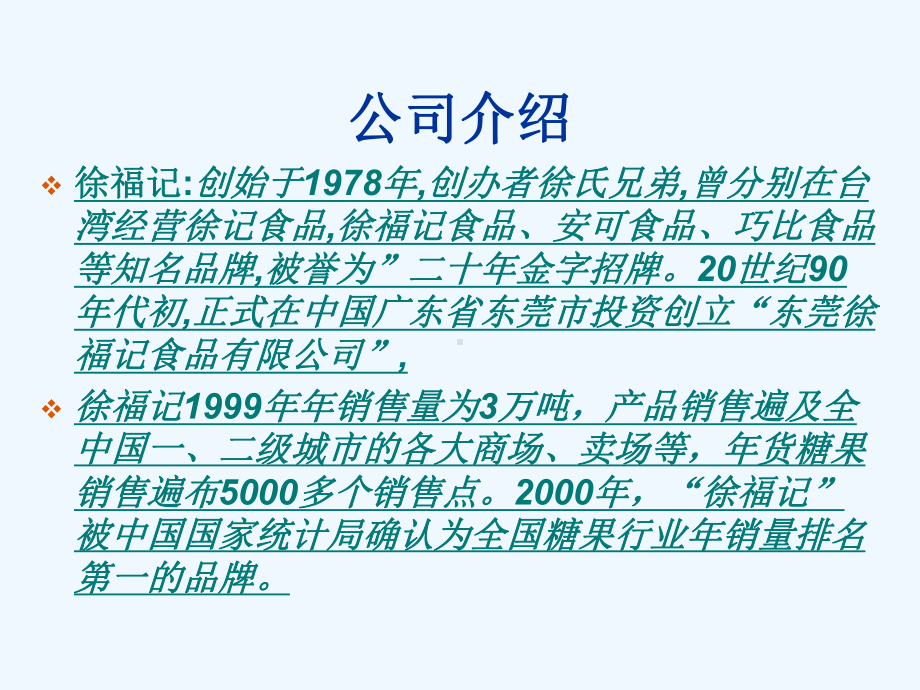 食品投标书课件.ppt_第3页