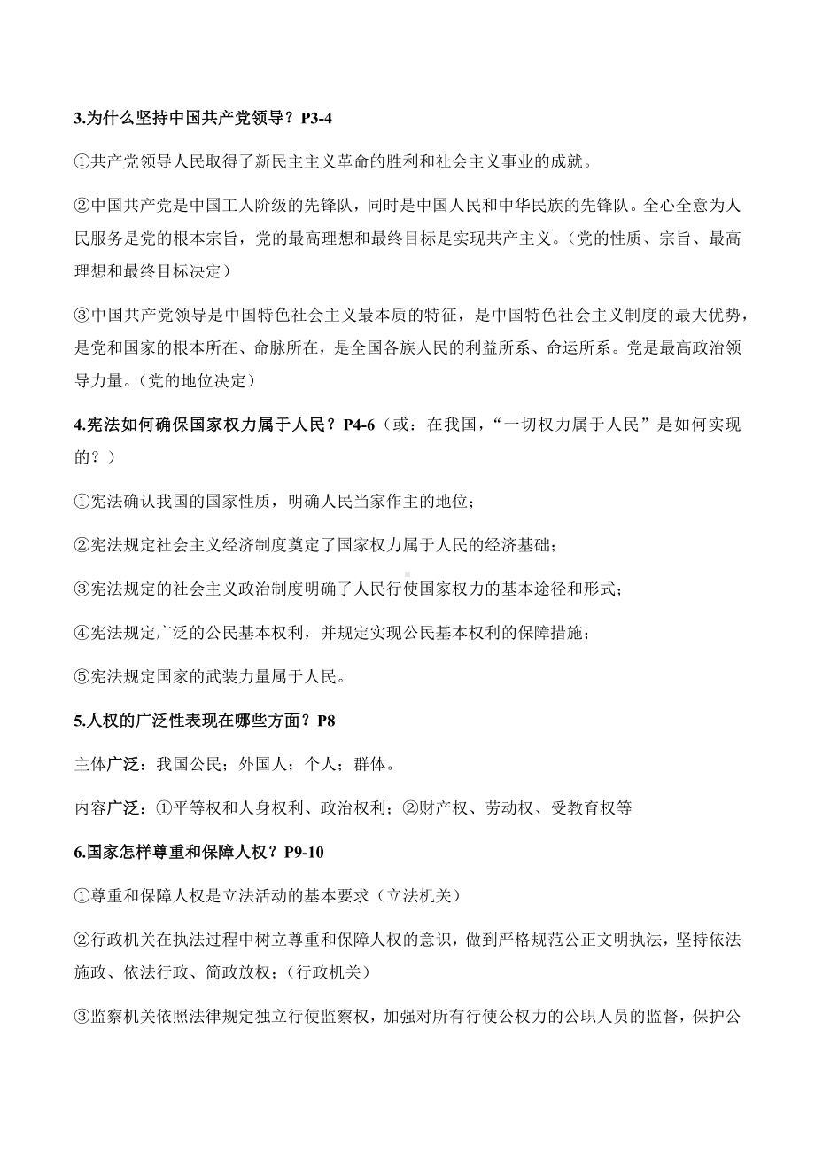 2021-2022学年部编版道德与法治八年级下册期末复习知识点汇总.docx_第2页