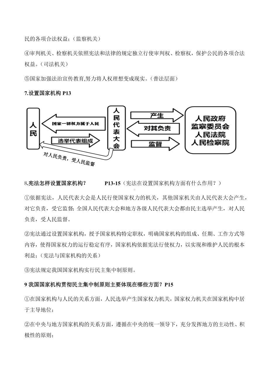 2021-2022学年部编版道德与法治八年级下册期末复习知识点汇总.docx_第3页