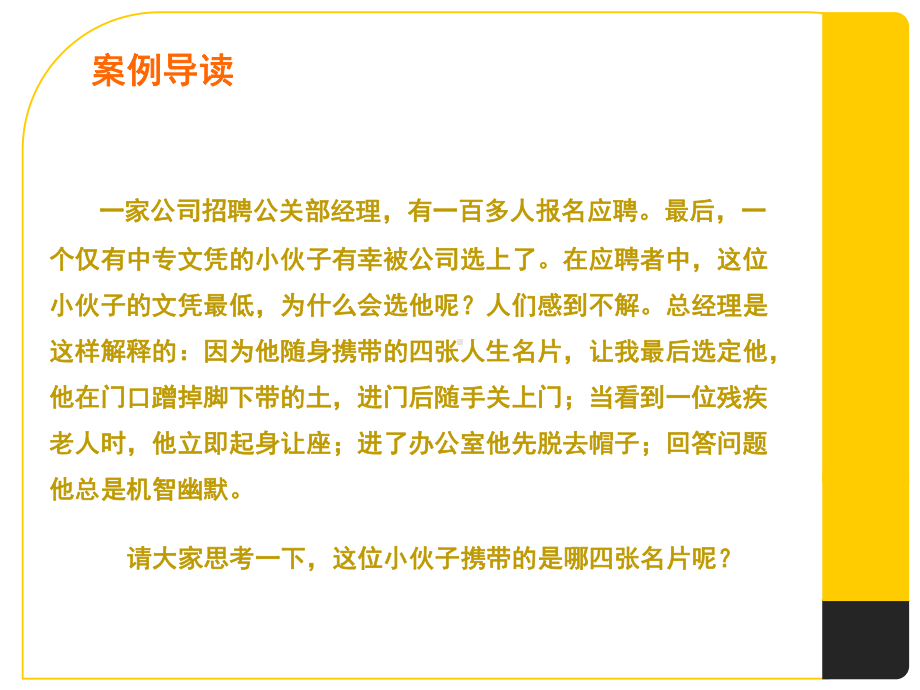 第二章第一节选择职业从认识自己开始课件.ppt_第3页