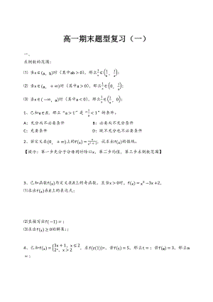 北京市2021-2022学年高一上学期数学期末复习题（一）.docx