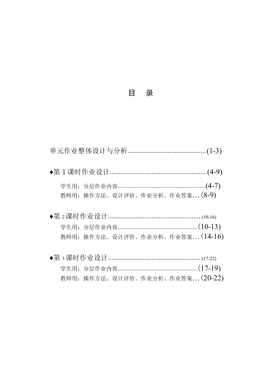 中小学作业设计大赛获奖优秀作品-《义务教育语文课程标准（2022年版）》-[信息技术2.0微能力]：小学六年级数学上（第二单元）.pdf_第2页