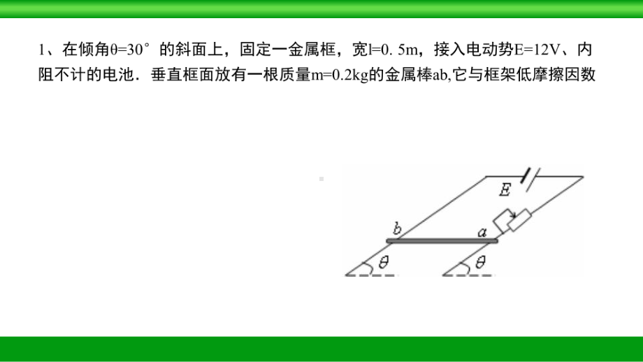 高中物理--电磁感应经典计算题课件.pptx_第2页