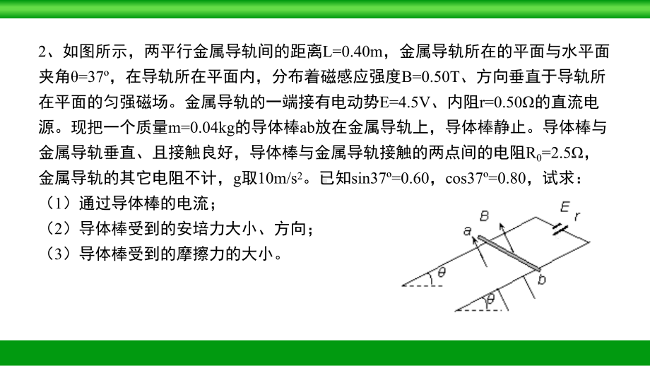 高中物理--电磁感应经典计算题课件.pptx_第3页