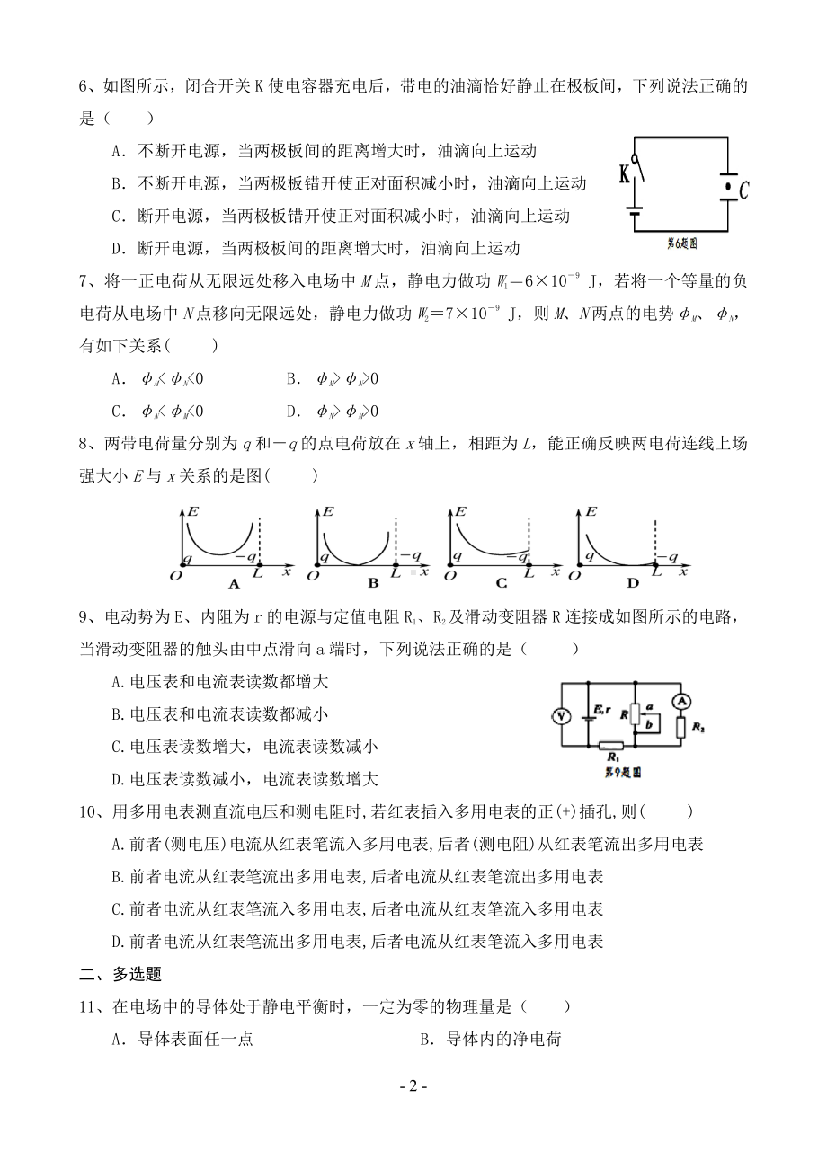 甘肃省合水县第一 2021-2022学年高二上学期第二次月考检测物理（理）试卷.pdf_第2页