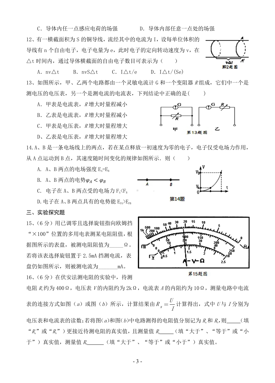 甘肃省合水县第一 2021-2022学年高二上学期第二次月考检测物理（理）试卷.pdf_第3页