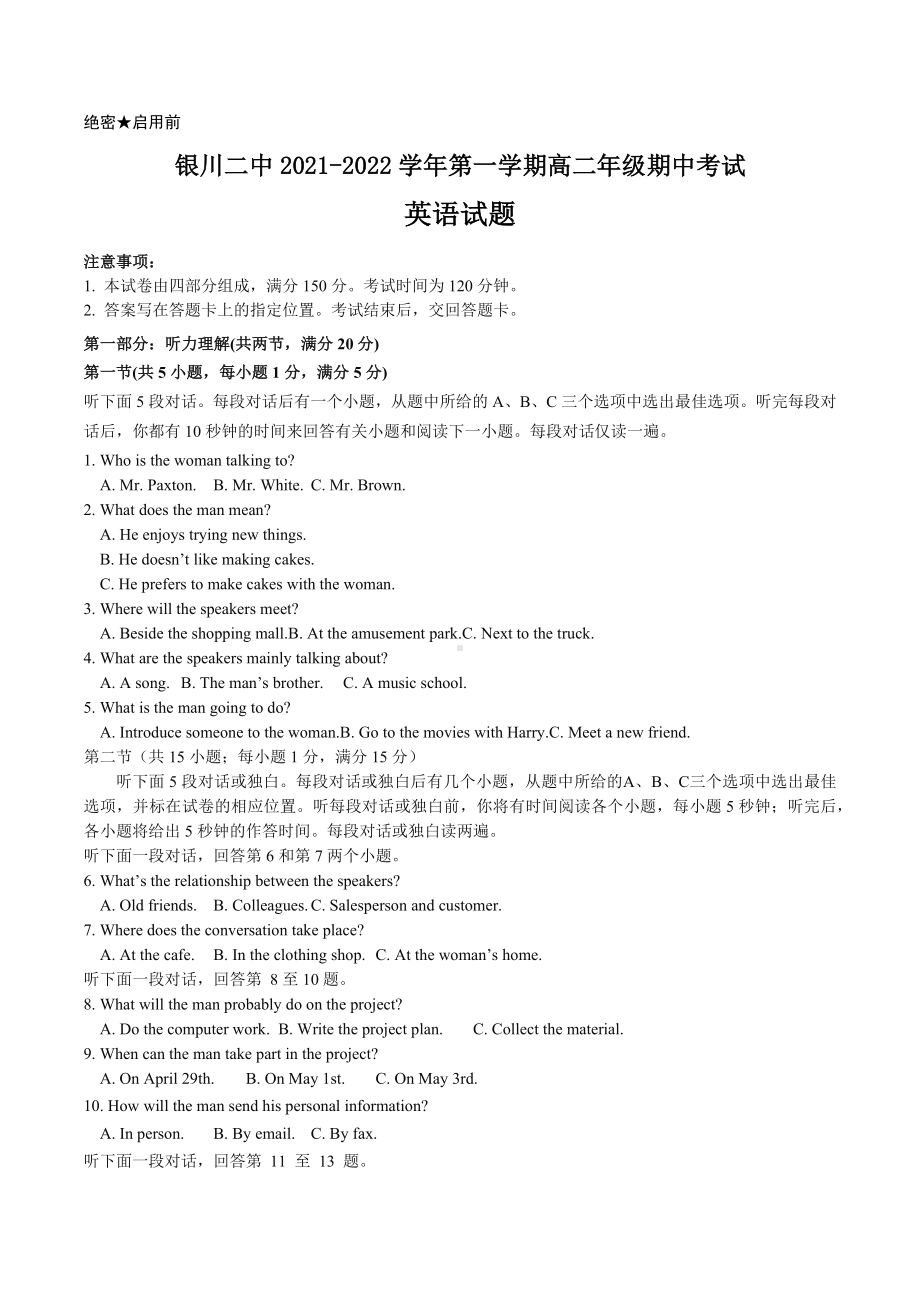 宁夏回族自治区银川市第二 2021-2022学年高二上学期期中考试英语试题.docx_第1页