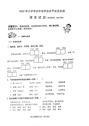 山东省青岛市南区2022年小升初毕业考试语文数学英语3科试题及答案.pdf