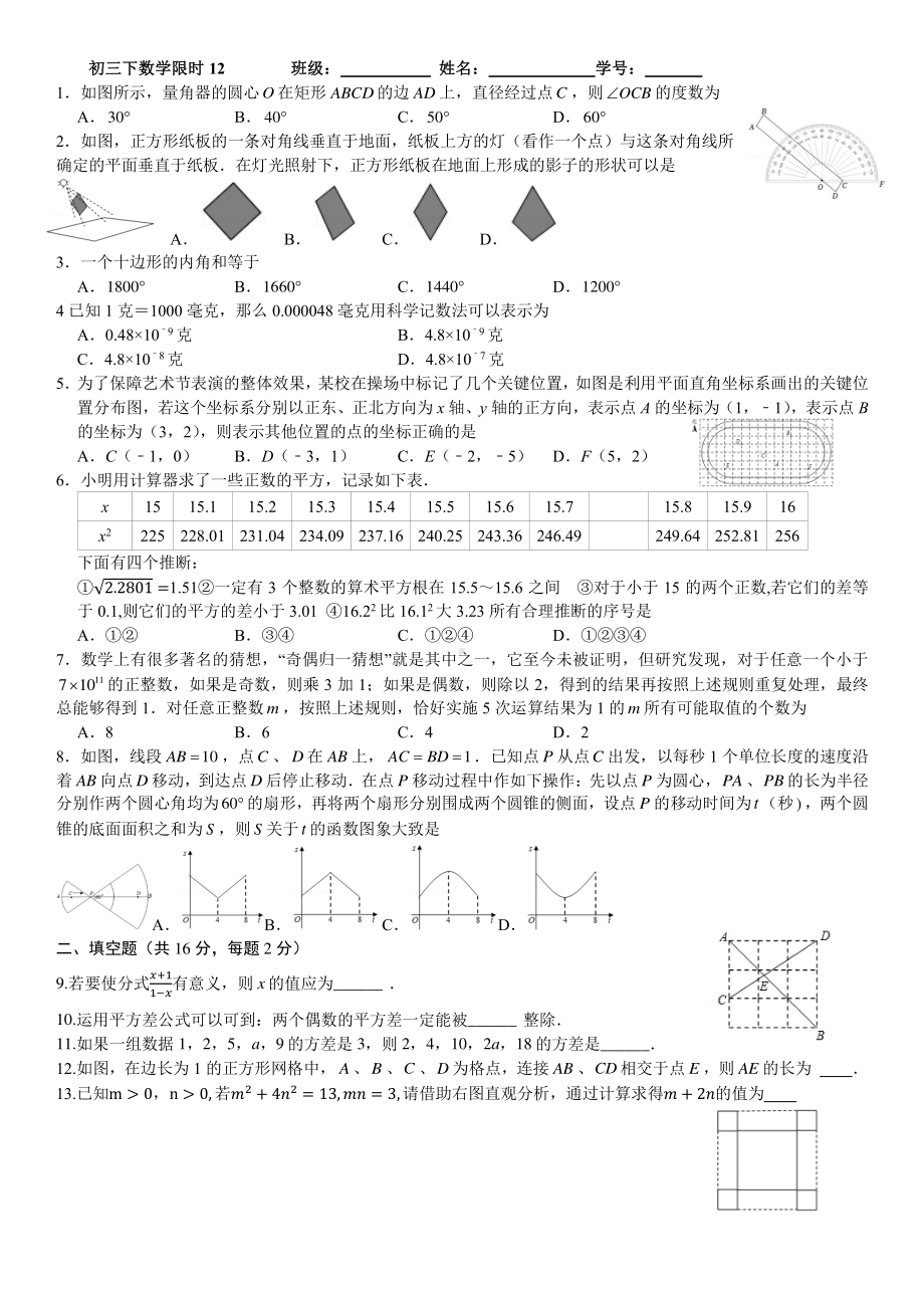 北京市人大附中朝阳 2021-2022学年九年级下学期数学限时训练12.pdf_第1页