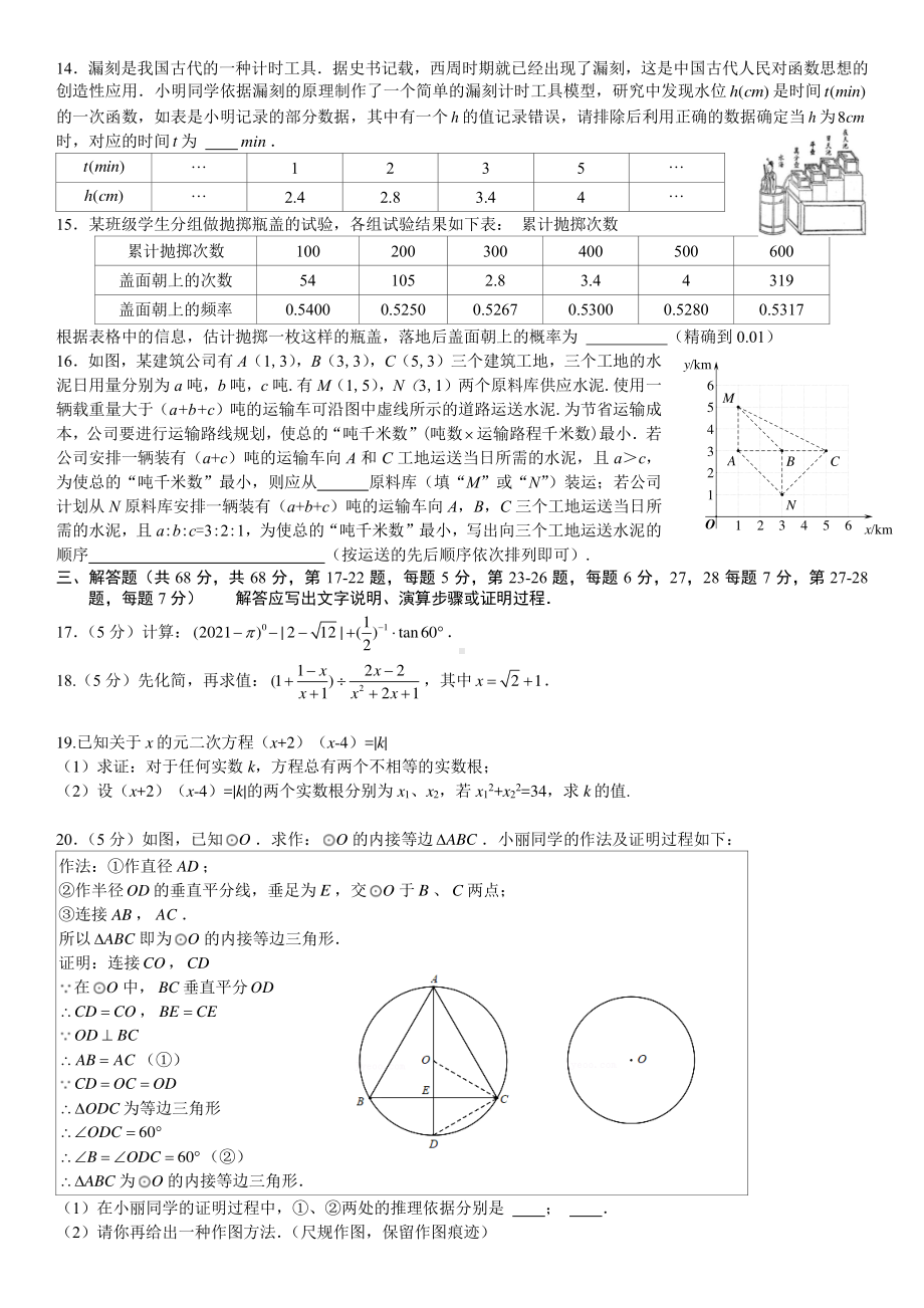 北京市人大附中朝阳 2021-2022学年九年级下学期数学限时训练12.pdf_第2页