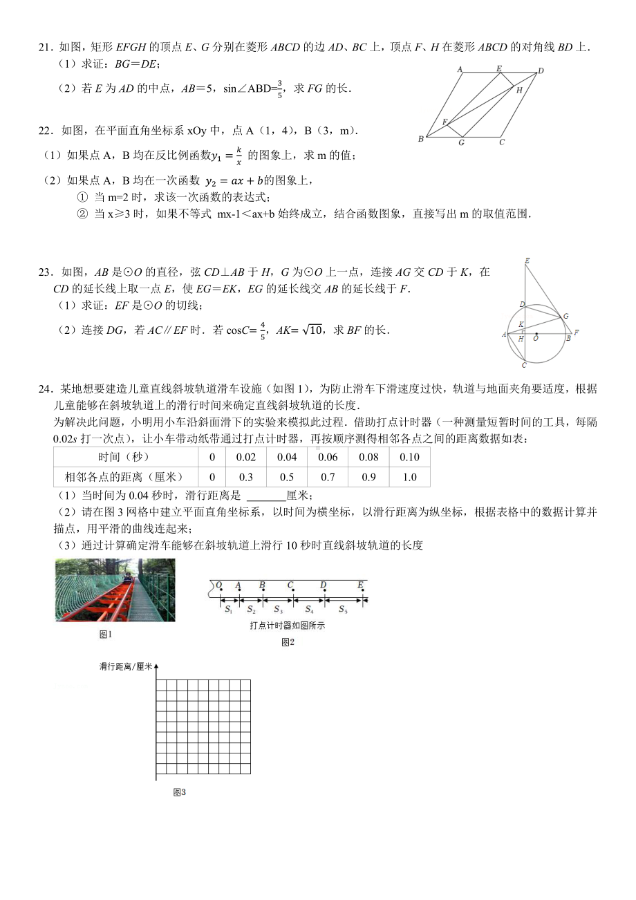 北京市人大附中朝阳 2021-2022学年九年级下学期数学限时训练12.pdf_第3页