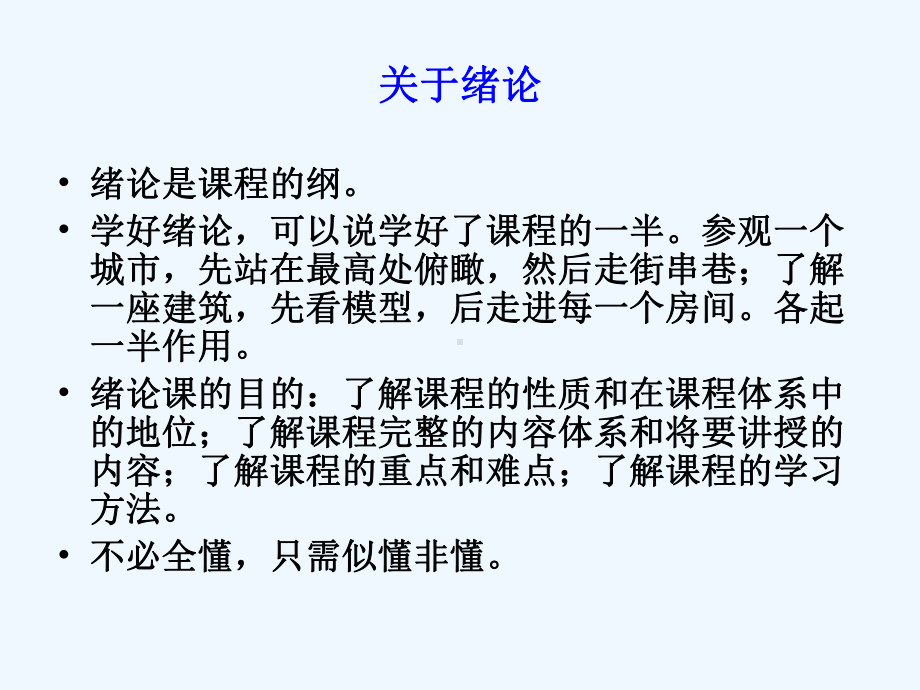 计量经济学应用研究的若干方法论问题(李子奈高应用计量经济学)课件.ppt_第2页