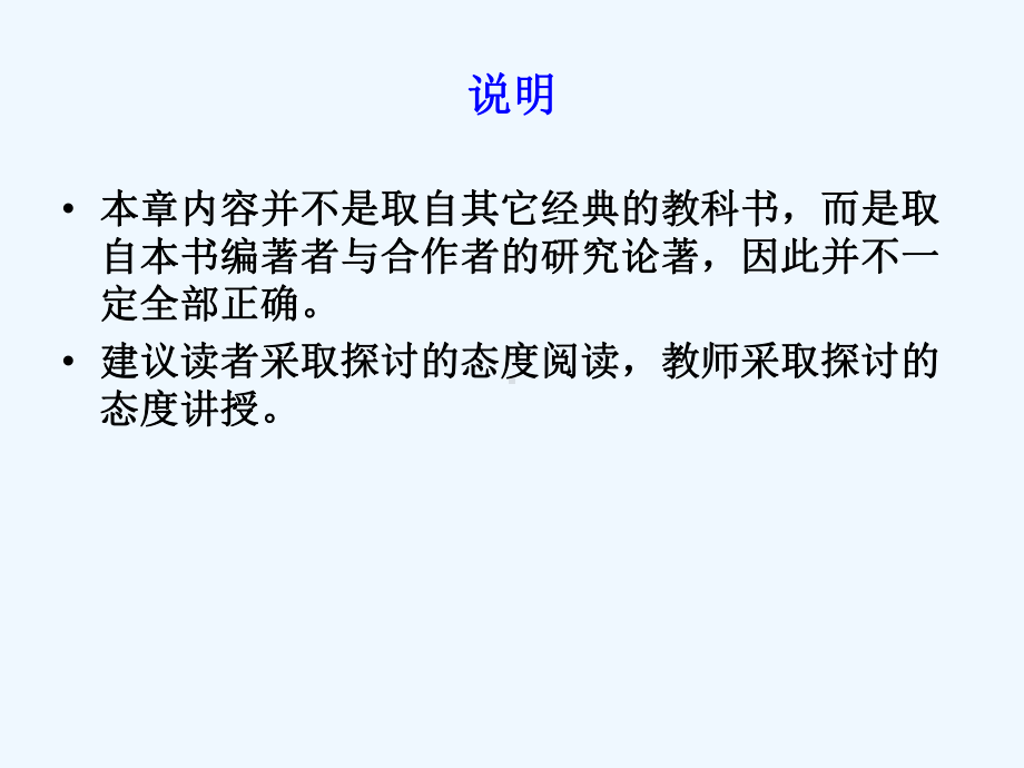 计量经济学应用研究的若干方法论问题(李子奈高应用计量经济学)课件.ppt_第3页