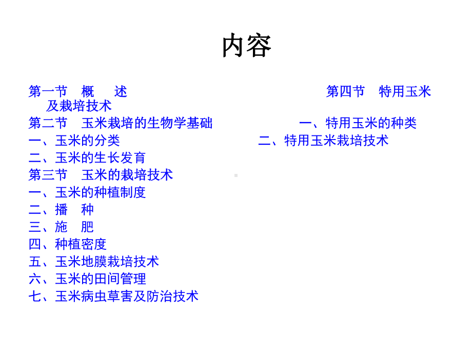 玉米栽培技术课件.pptx_第2页