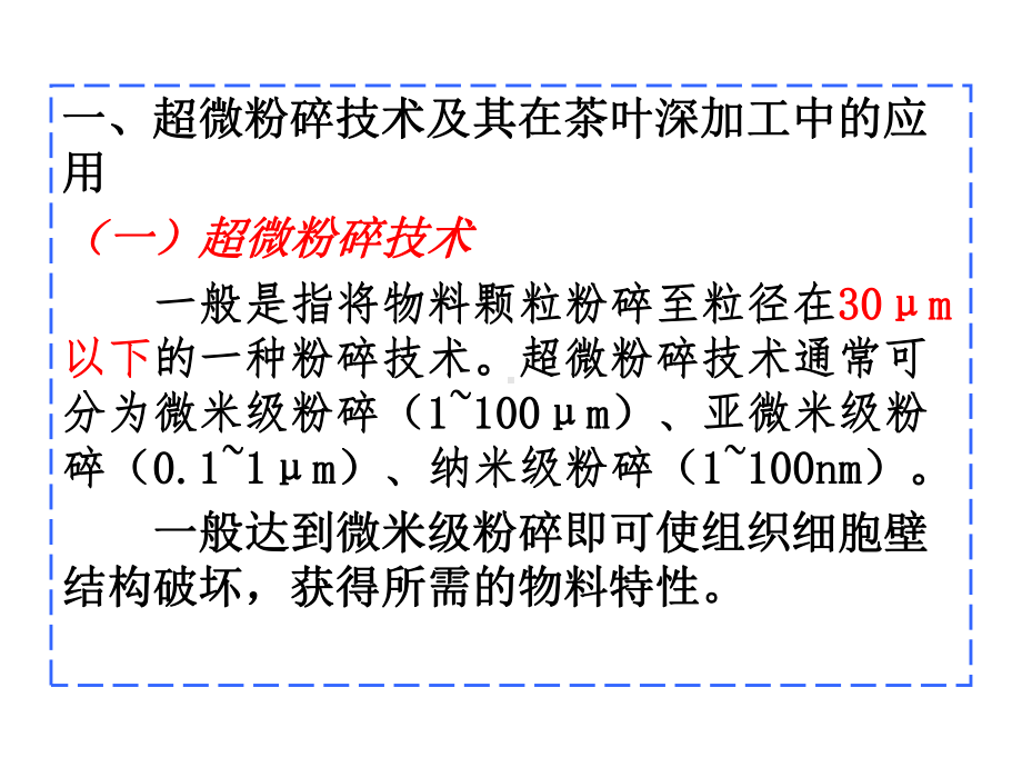 超微茶粉加工课件.ppt_第3页