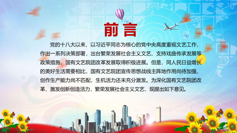 图文发挥主导地位和引领作用解读2021年《关于深化国有文艺院团改革的意见》PPT（内容）课件.pptx_第2页