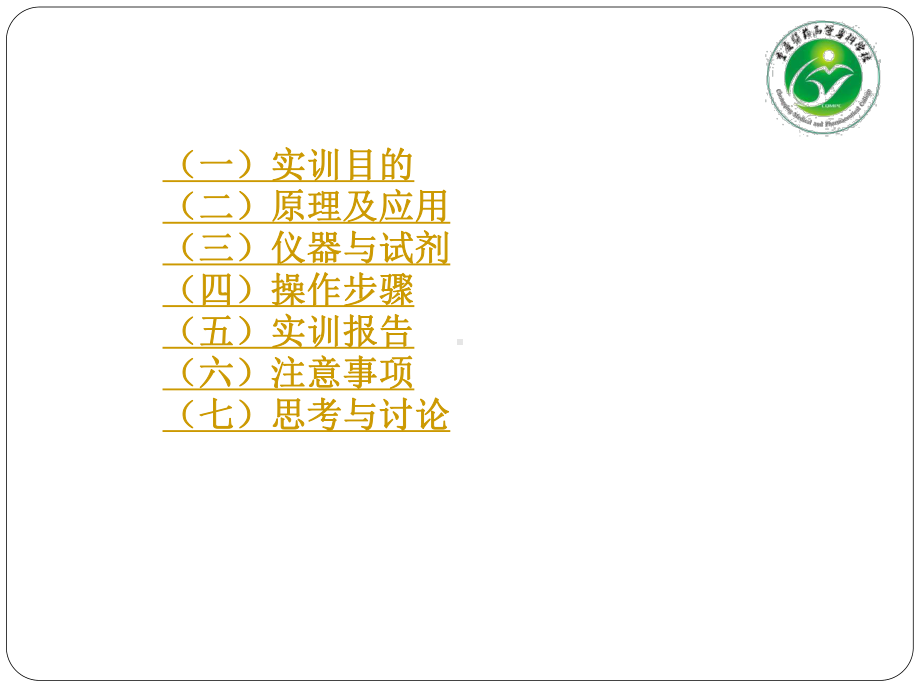 项目9-氯化钠注射液无菌检查法ppt.课件.ppt_第3页