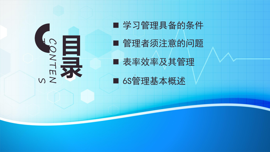 图文企业公司商务培训如何提升管理能力PPT（内容）课件.pptx_第2页