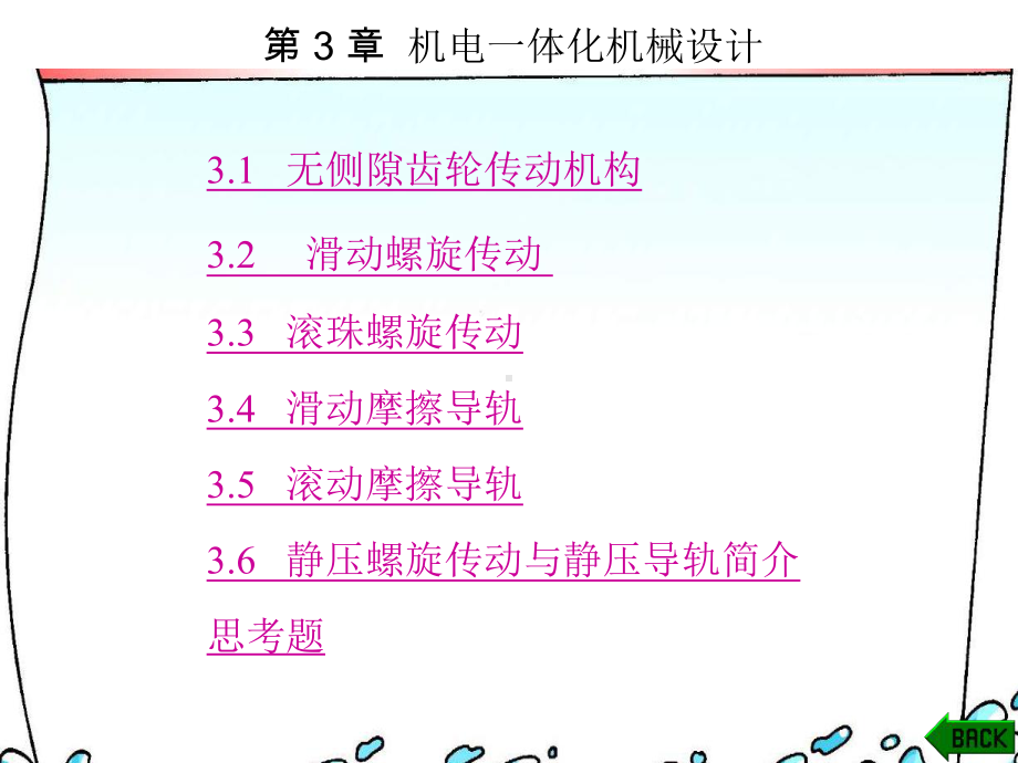 滑动摩擦导轨课件.ppt_第1页