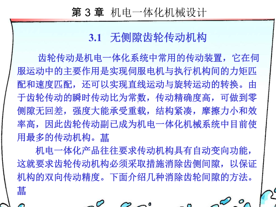 滑动摩擦导轨课件.ppt_第2页