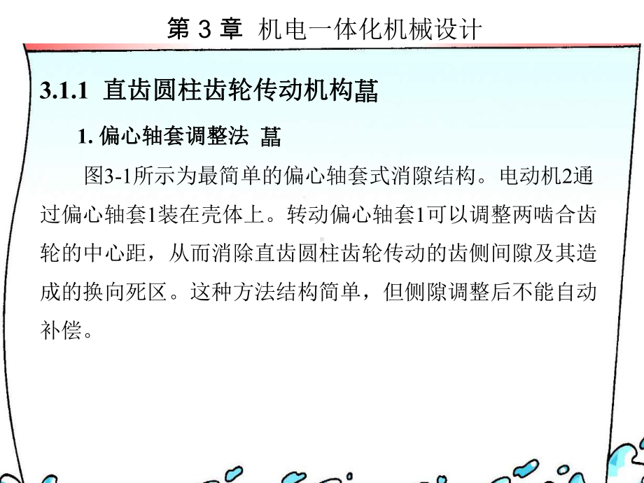 滑动摩擦导轨课件.ppt_第3页