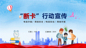 图文卡通断卡行动宣传汇报PPT（内容）课件.pptx