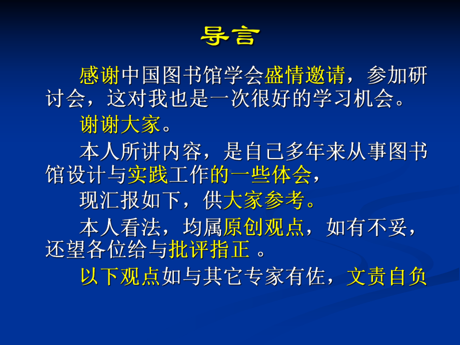 现代图书馆设计课件.ppt_第1页