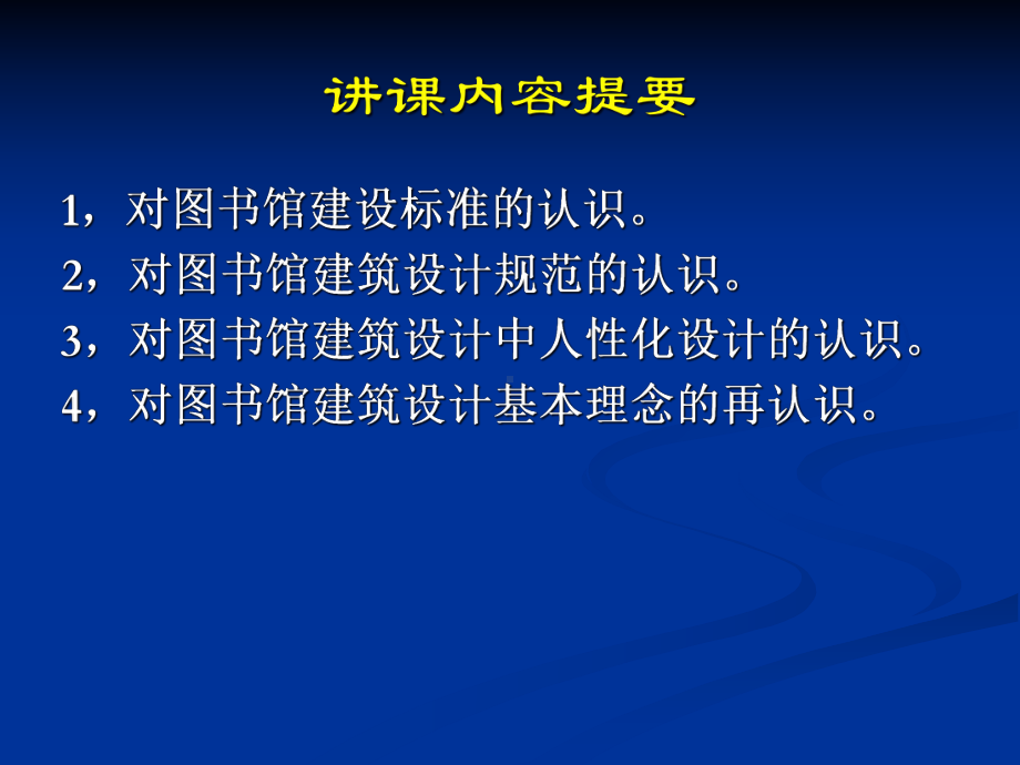 现代图书馆设计课件.ppt_第2页